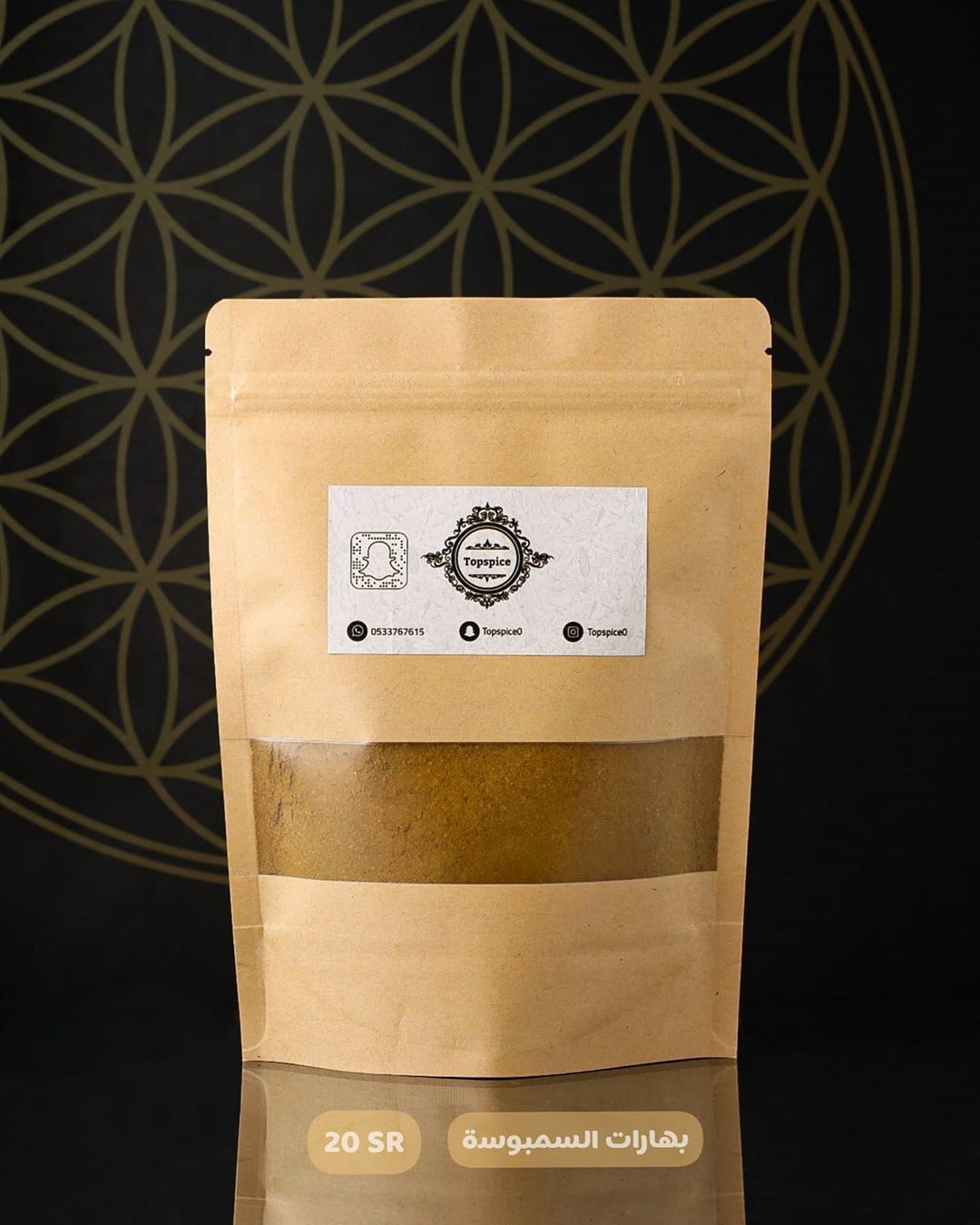. ● بهارات السمبوسة : ( تستخدم لجميع أنواع الحشوات ). ● الحجم : 250g. ● السعر : 20 ريال ●