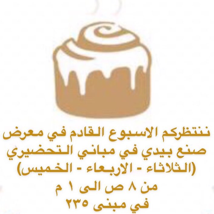 #صنع_بيدي١٣ #صنع_بيدي_التحضيري
