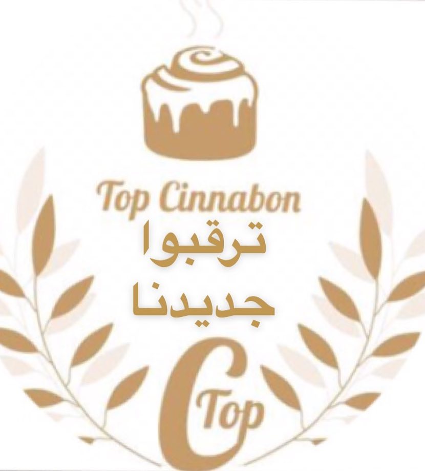 نكهات جديدة وطعم مميز #سينابون #جدة