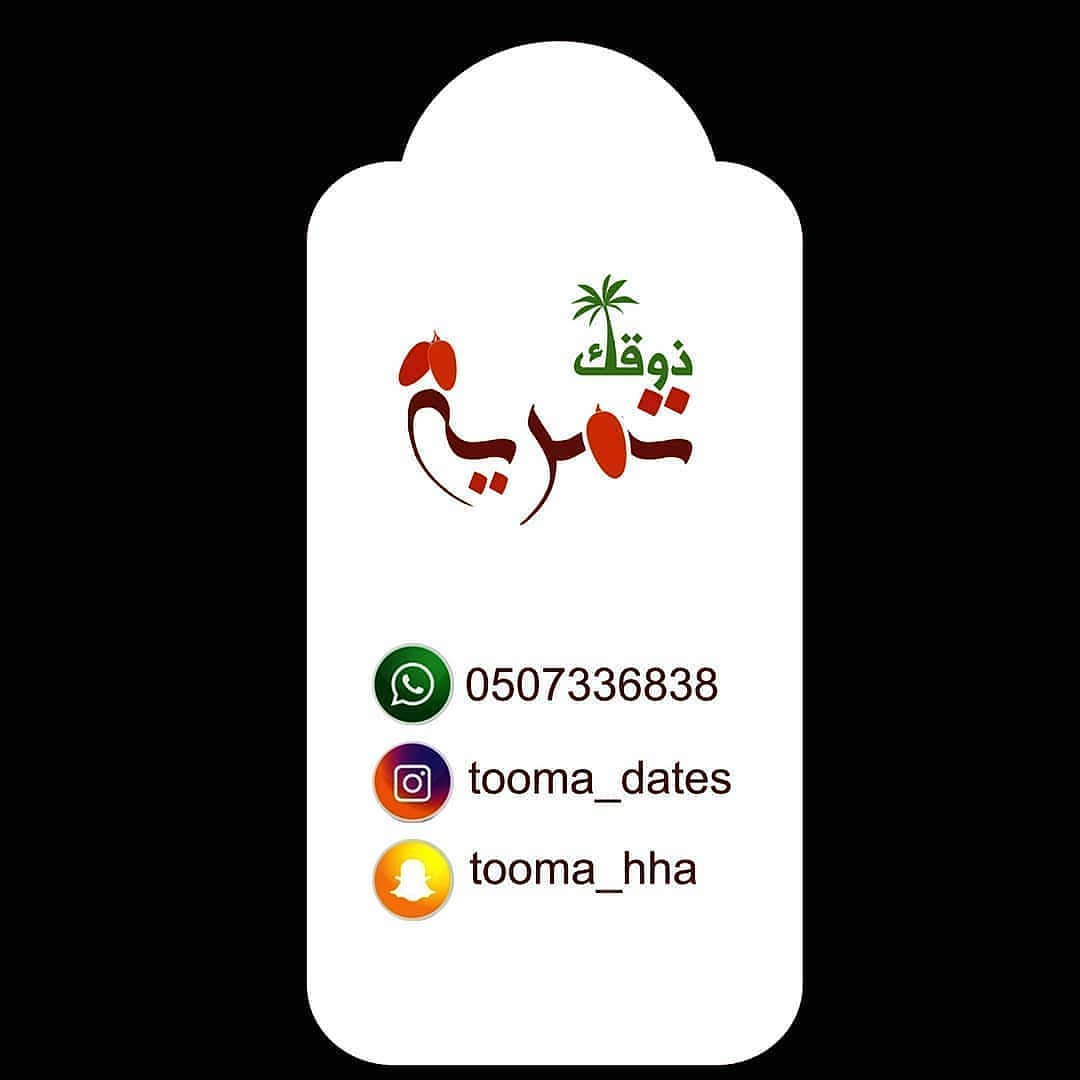 #ذوقك_تمرية_اختيارك_الأمثل #لجمعاتكم_الجميله #لمناسباتكم_السعيدة❤️ #لغبقات_رمضانية . ⁦⁩⁦⁩⁦