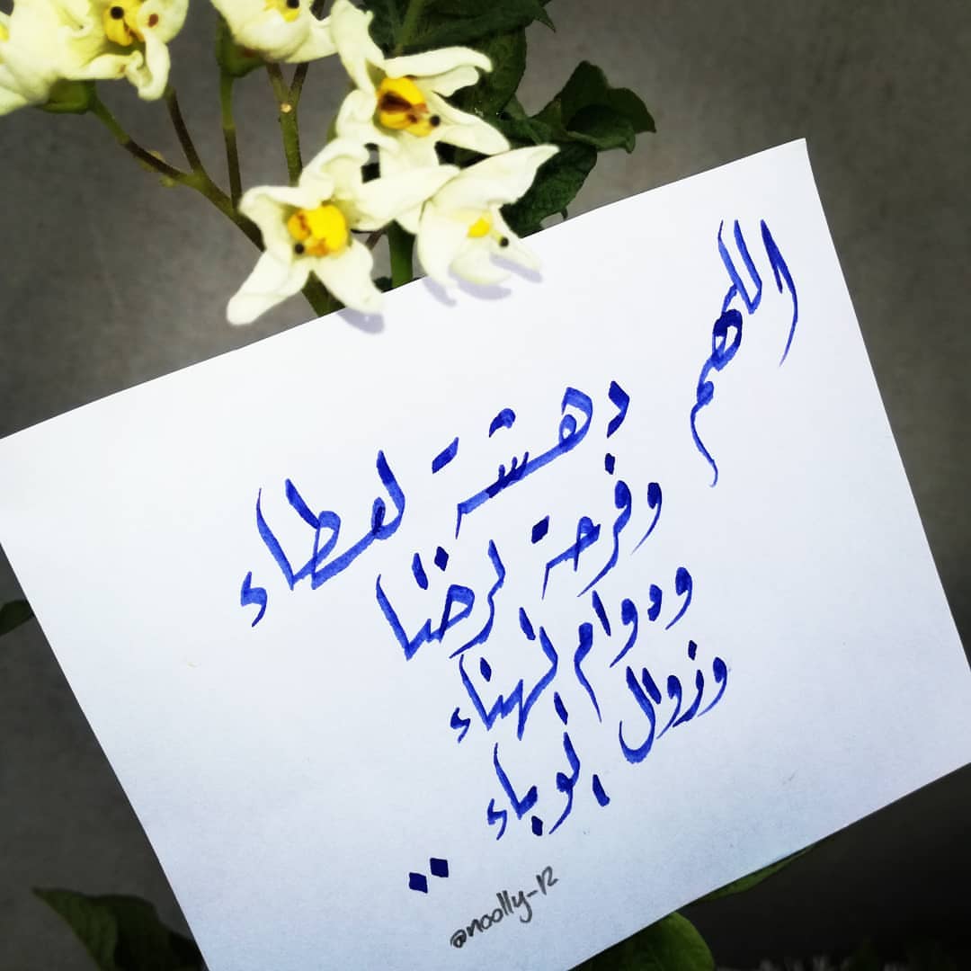 ذكر الله سعاده #التفاؤل #العطاء #ذكر_الله #الرضا #الدعاء #الوطن #السعوديه #فن #خط #خط_عربي