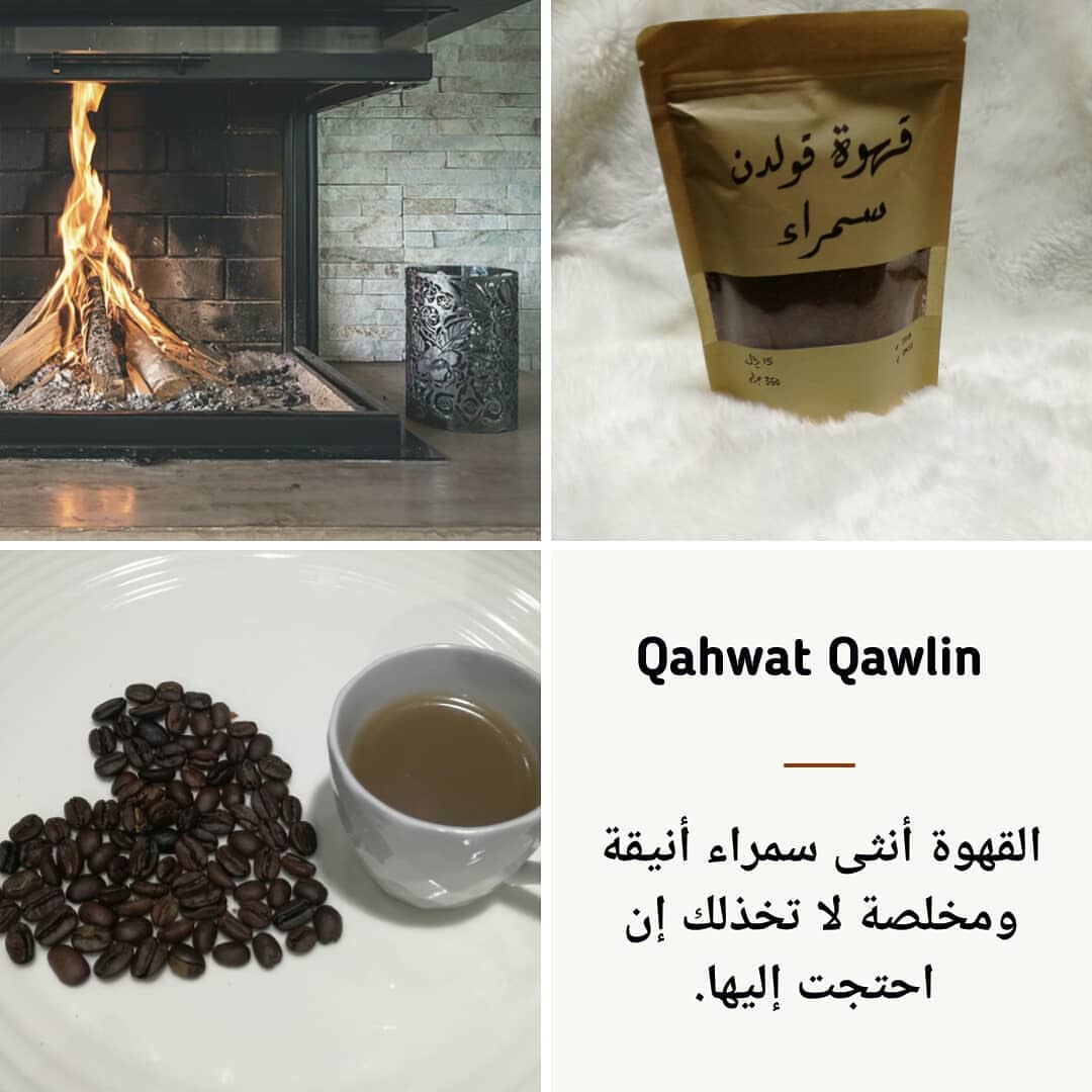 #قهوة_قولدن القهوة أنثى سمراء أنيقة ومخلصة لا تخذلك إن احتجت إليها. #قهوة_المساء #قهوة_سود