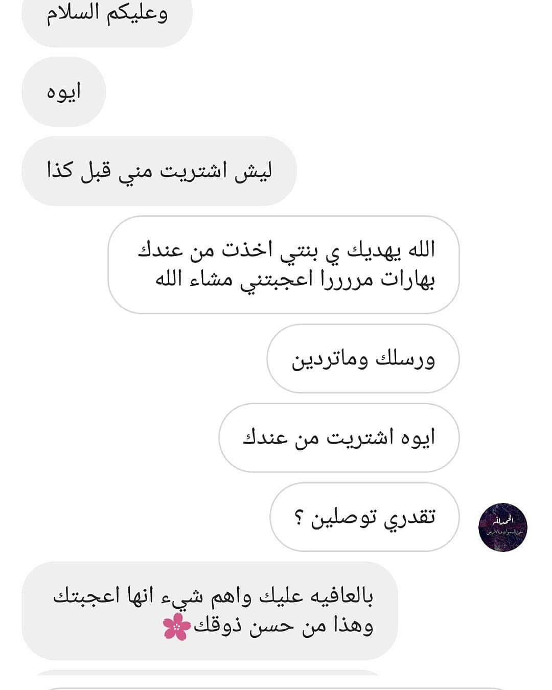 #بهارات_قولدن #قهوة_قولدن أعتذر لإحدى الزبائن لها تقريبا 4 أشهر ترسل لي وانا توي انتبه لان