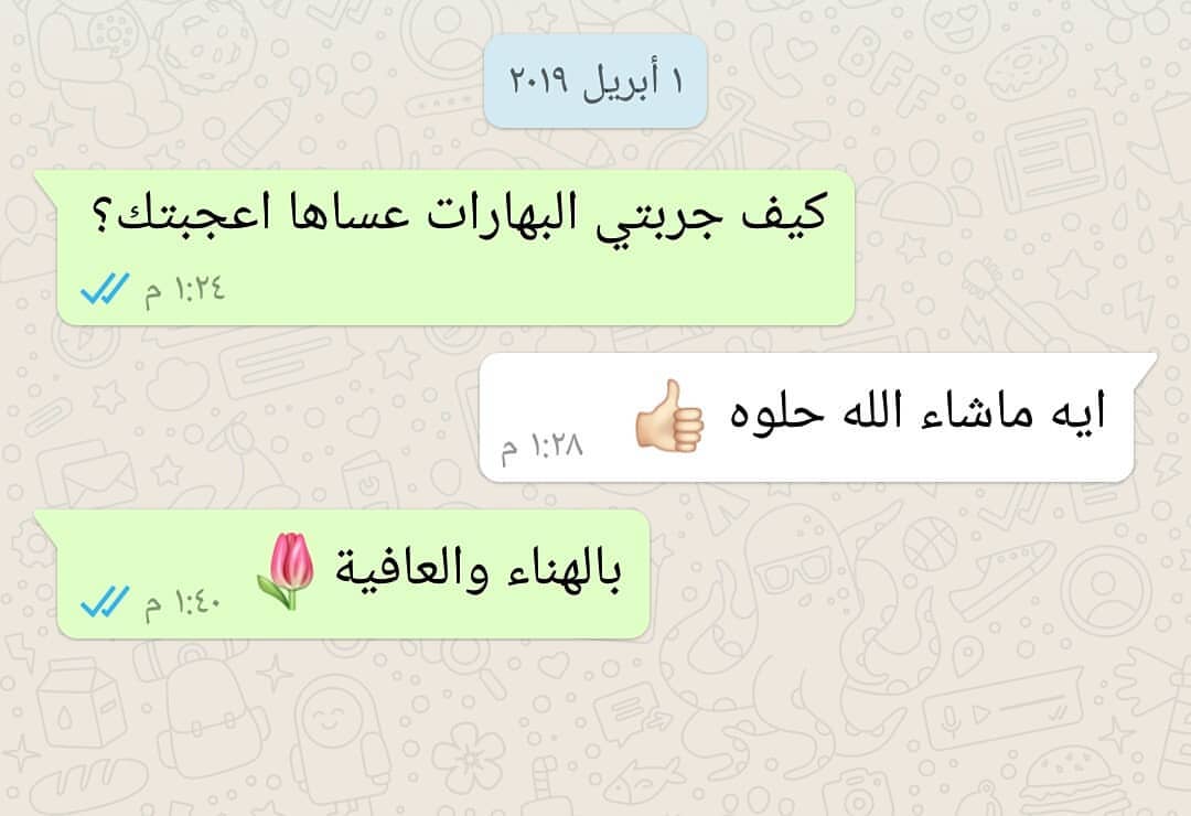 #بهارات_قولدن #رأيكم رأي زبونتنا عليها بالعافيه يارب