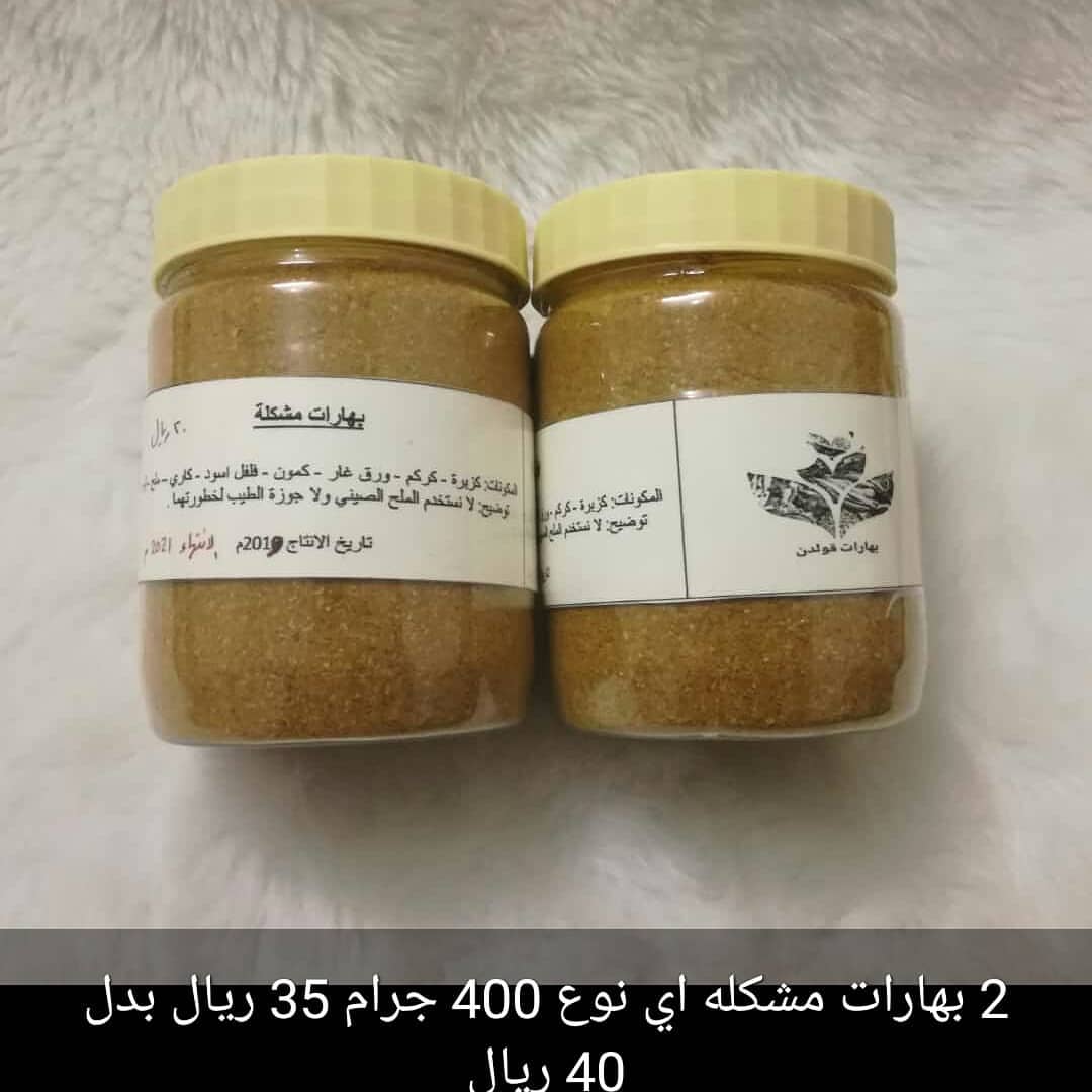 #بهارات_قولدن #بهاراتي #بهارات #بهارات_كبسه #بهارات_تتبيل #بهارات_دجاج #بهارات_مشكلة #بهار