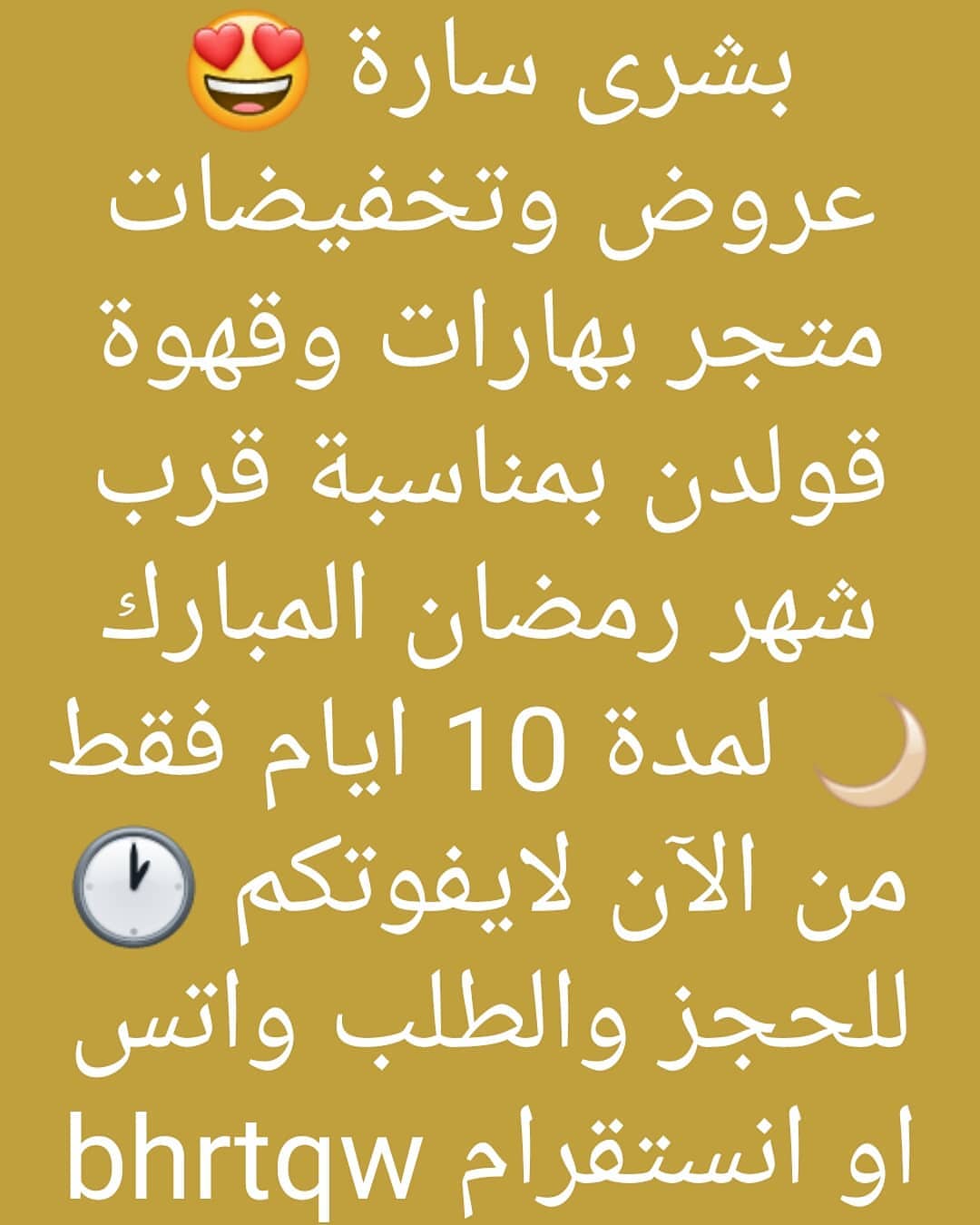 #بهارات_قولدن #قهوة_قولدن عروض قرب شهر رمضان المبارك لا تفوتكم #بهاراتي #بهارات #بهارات_كب