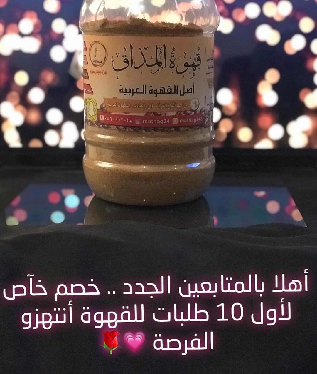 ألحقوو على الخصم قهوة جدآ رائعة ..مخلوطة وجاهزه بس أضيفي الهيل وأغليها على النار وبعدها مخ