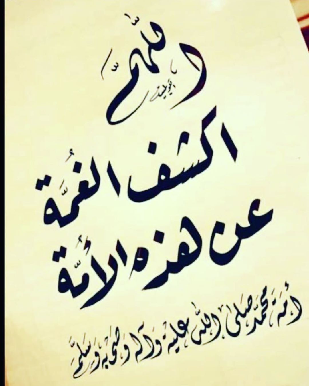 اللهم امين