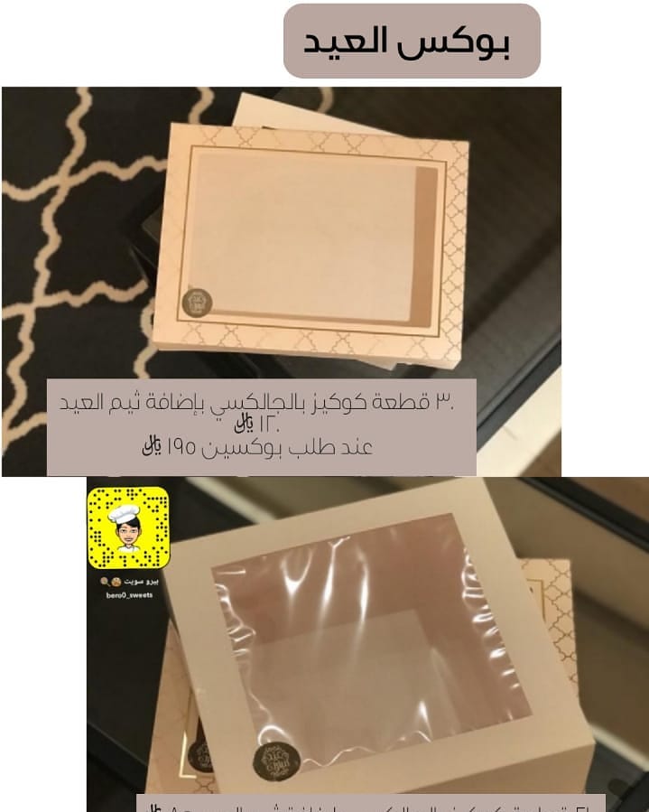 بوكس العيد