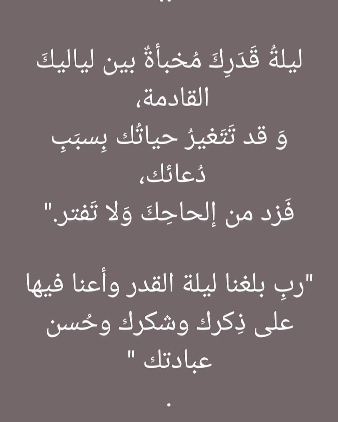 #ليلة_القدر