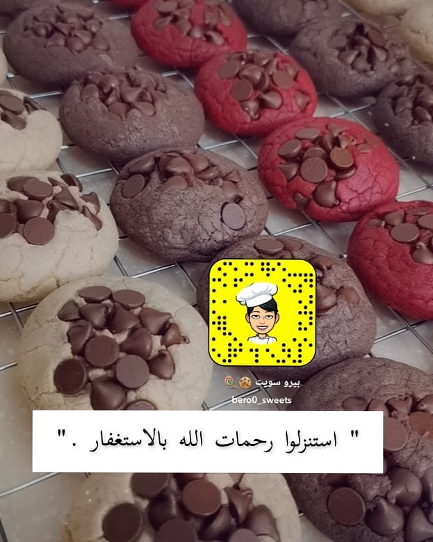 استغفر الله الذي لا إله إلا هو الحي القيوم واتوب اليه #بيرو_سويت #كوكيز_المخواه#المخواة