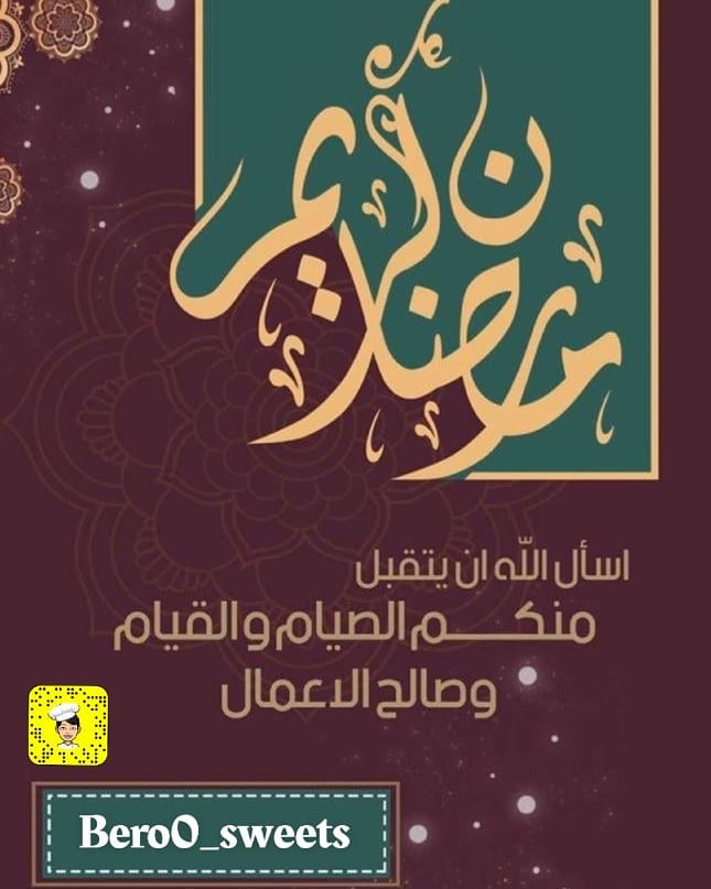 اللهم اجعلنا ممن يصومه ويقومه إيماناً واحتسابا