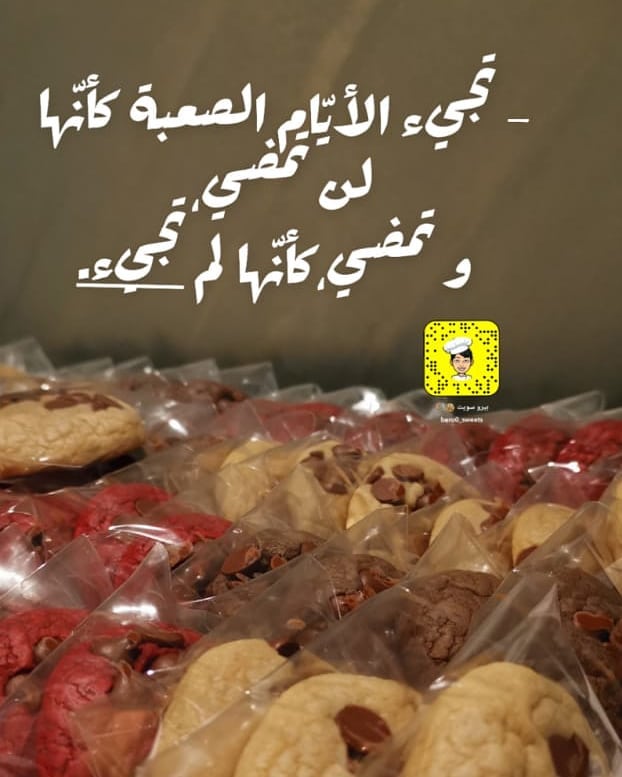 تجيء الأيام الصعبه كأنها لن تمضي، وتمضي كأنها لم تجي