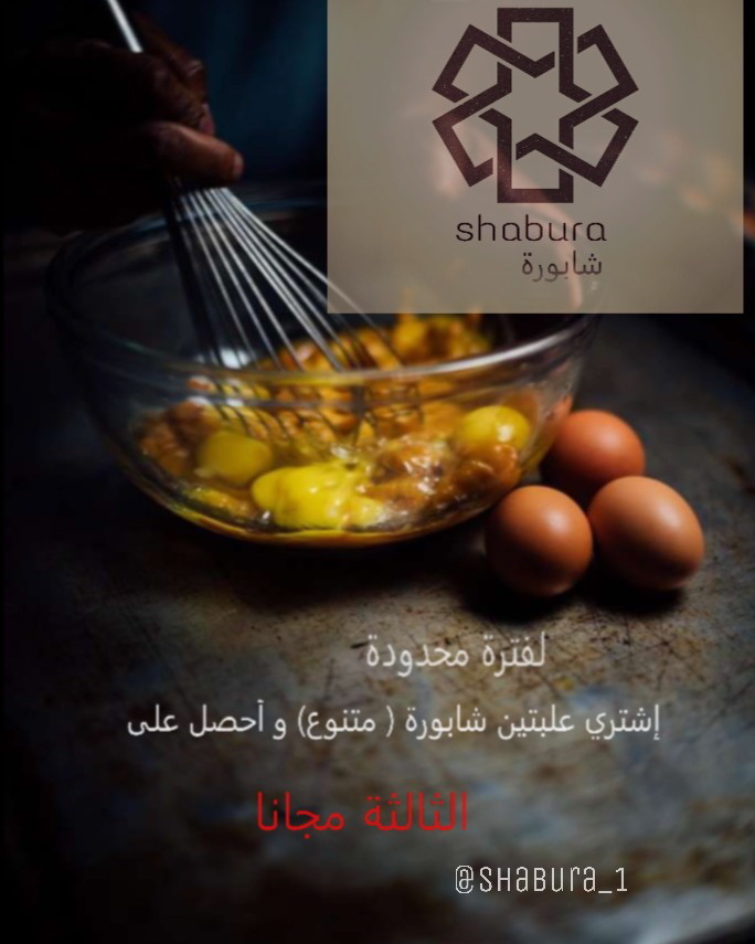 مازال العرض مستمر #لسان_الثور #دخن #شابورة #شابورة_مشكل #شابورة_حلوة #شابوره_بيتي #شابورة_