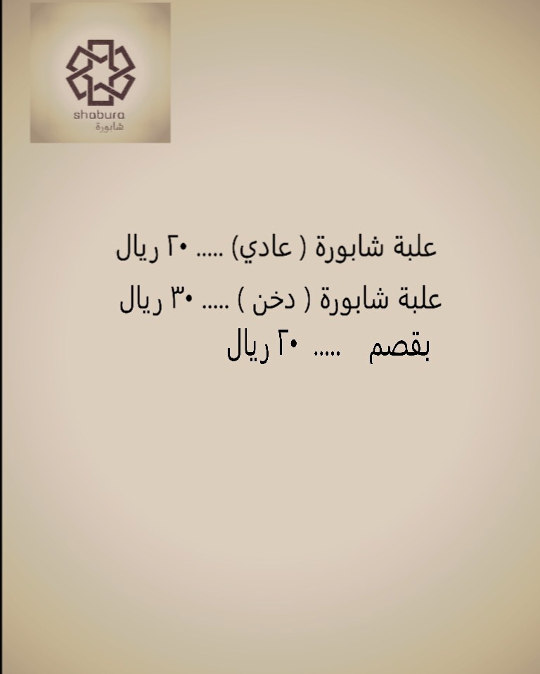 #لسان_الثور #دخن #شابورة #شابورة_مشكل #شابورة_حلوة #شابوره_بيتي #شابورة_خفيفة #دعم #شابورة