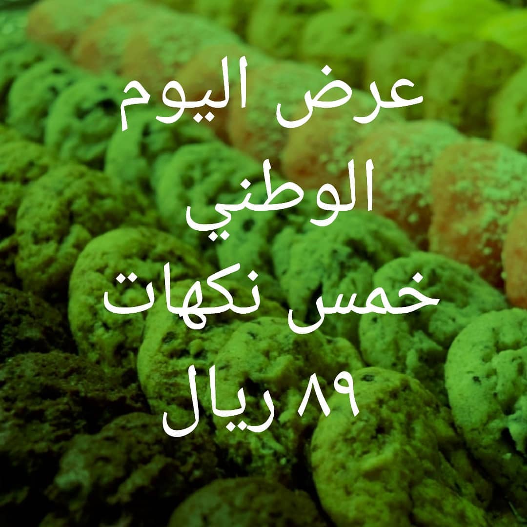 همة حتى القمة أدام الله هذه البلاد وعزها وأمنها واستقرارها #اليوم_الوطني89 #السعوديه#كوكيز