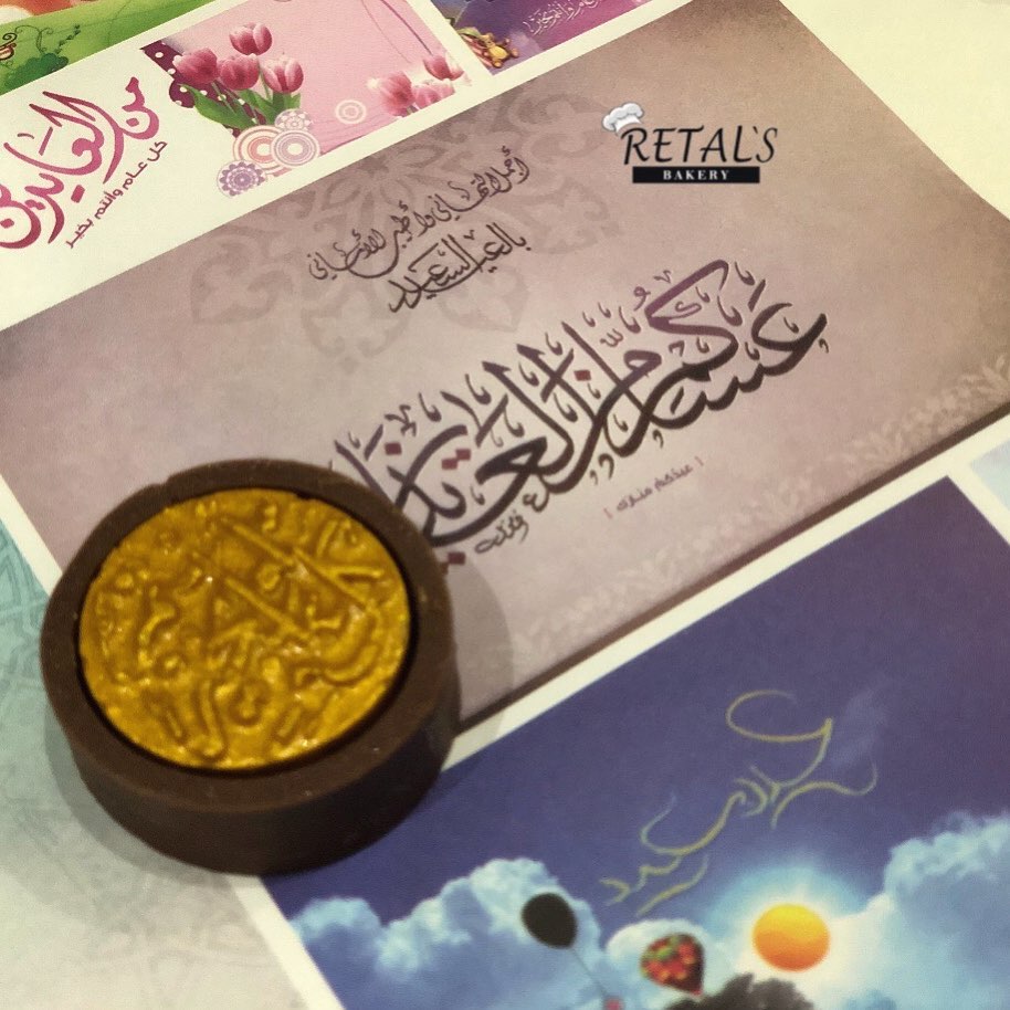 شوكولاته العيد . #chocolate #eidmubarak #darkchocolate #شوكولاته #شوكولاته_العيد