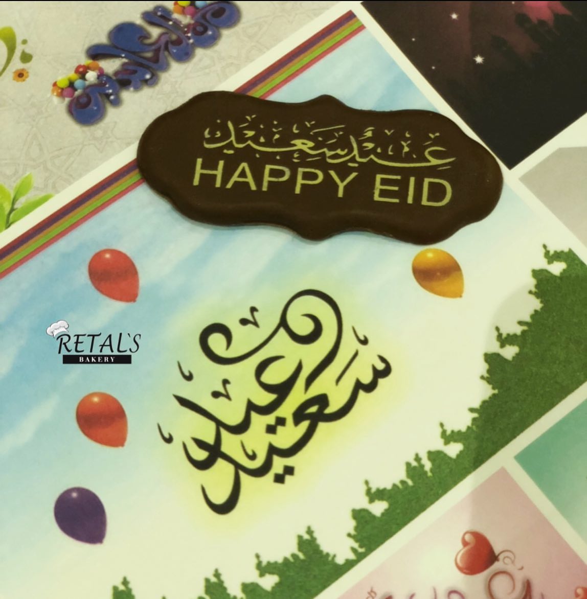 شوكولاته العيد . #chocolate #eidmubarak #darkchocolate #شوكولاته #شوكولاته_العيد