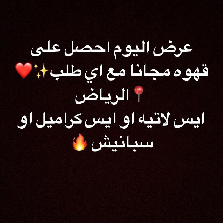 عرض السبت اطلب الان نستقبل طلباتكم على الدايركت #مساء_الخير#اسر_منتجه#اباوت_هير#الرياض#حلى