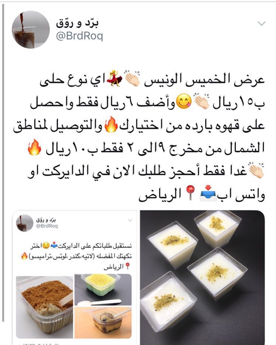 عرض الخميس #مساء_الخير#طلبات#حلى#عروض#اسر_منتجه