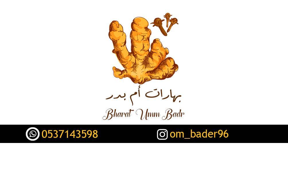 #بهارات