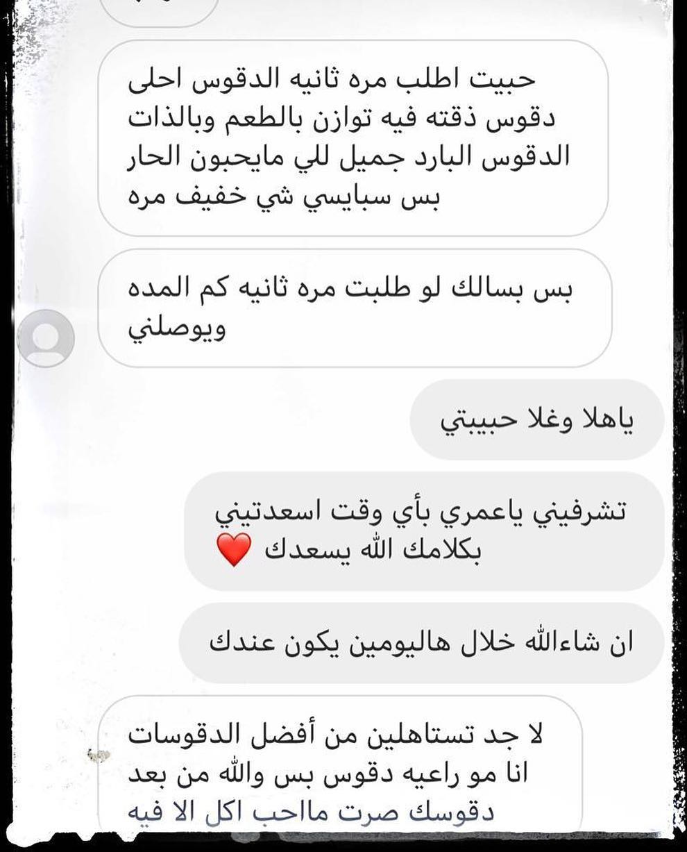 آرائكم نعتز بها ☺️ من الأراء الداعمة والمبهجة .. عميلتنا الغاليه شكراً لإختيارك ( دقوسي غي