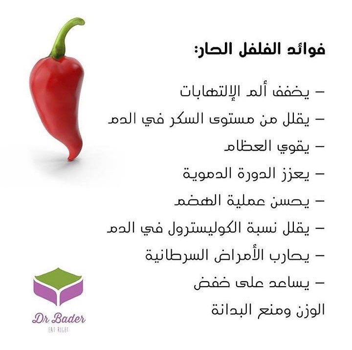 #خضار_طازجة#فلفل_حار#لذيذ#دقوس_البيت#شغل_بيت#صحه_وعافيه#الرياض#أسر_منتجة#حار_نار#دقوسي_غير