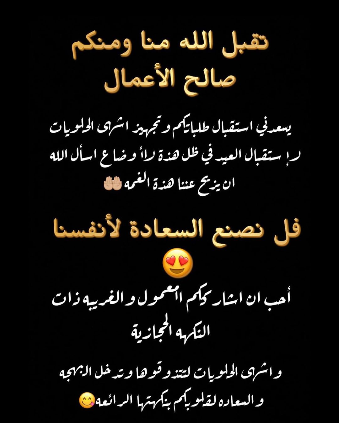 كل عام وانتم بخير .. بدأنا ف استقبال الطلبات لعيد الفطر المبارك الله يبلغنا ويبلغكم أجمعين