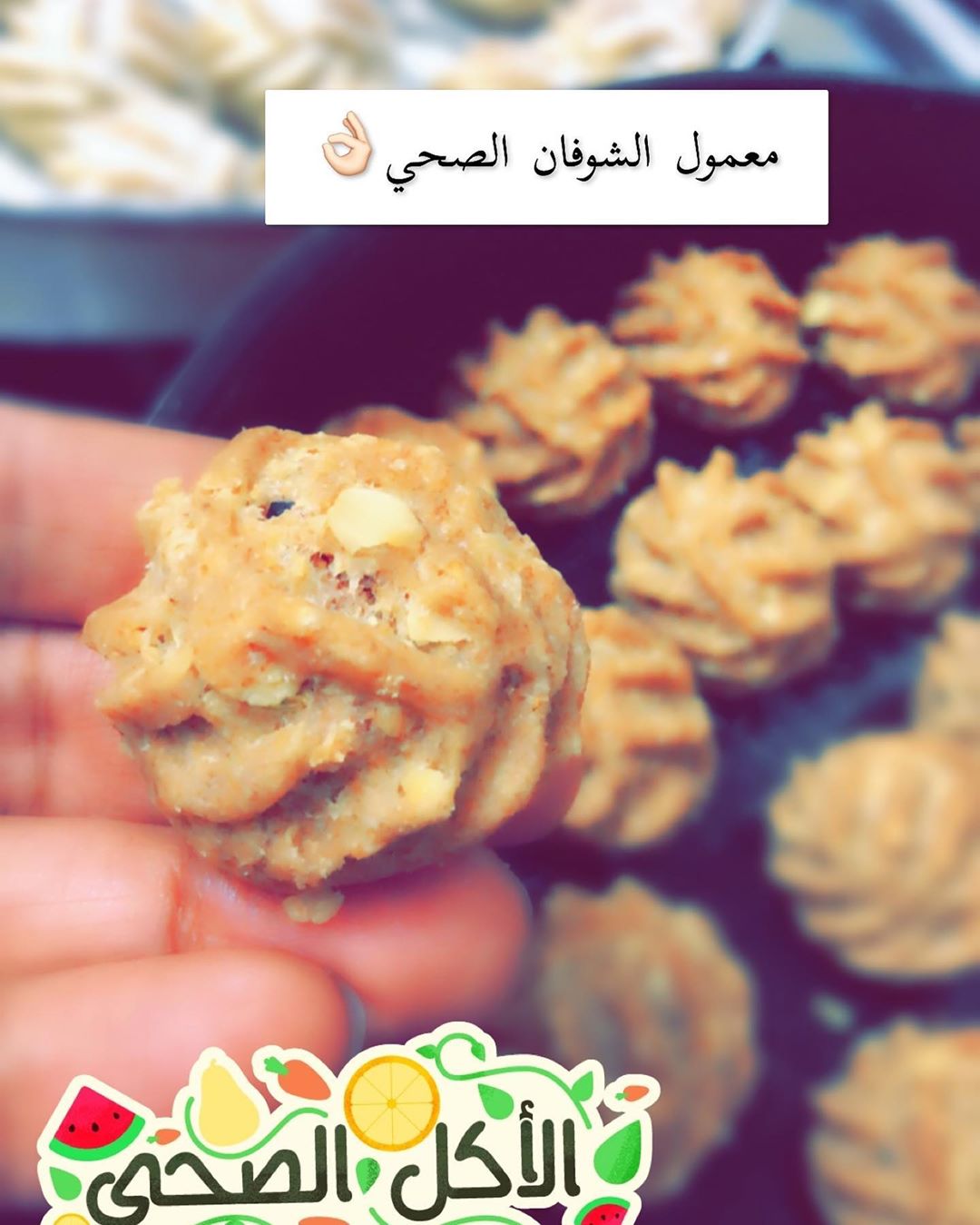 معمول صحي ١٠٠٪؜ بالشوفان #معمول_بيتي #معمول_جدة #معمول_تمر #معمول_بر #معمول_ملون #غريبه_با