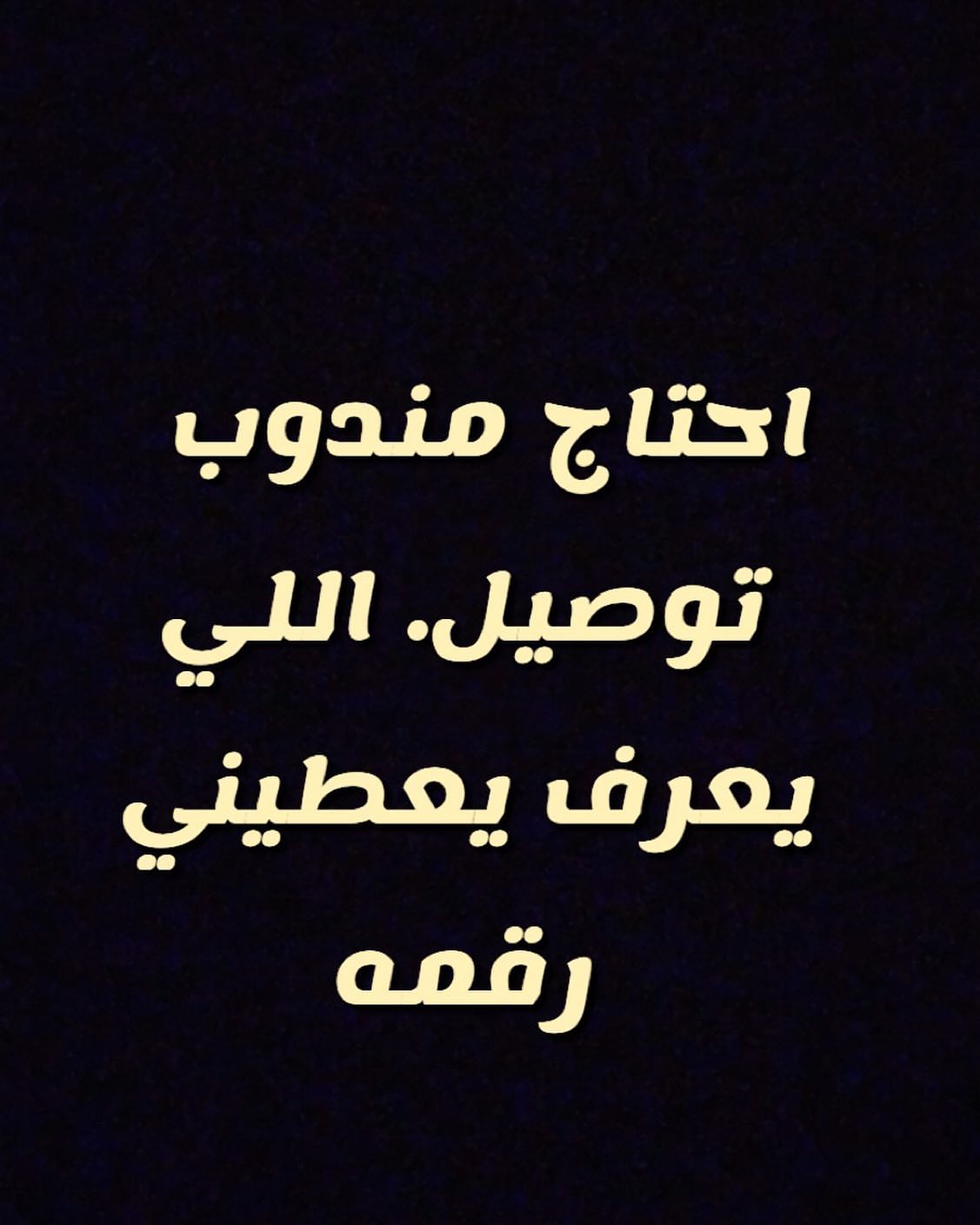 #مندوب #توصيل #الرياض