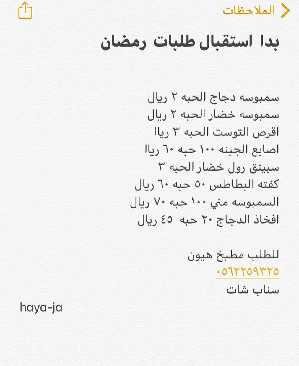 #مفرزنات #رمضان #تاجرات الرياض #اسر منتجه # لقيمات #الرياض