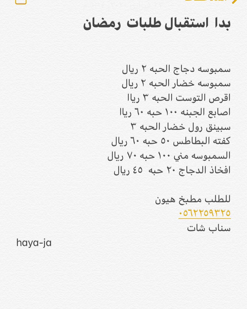 #مفرزنات رمضان #الرياض# رمضان#اسرى منتجه