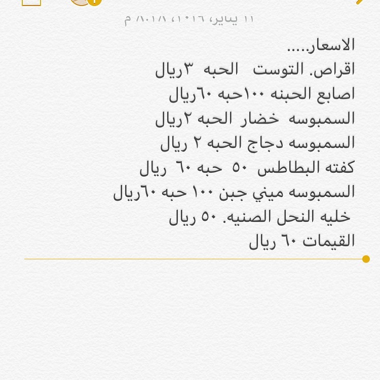 اسعارنا الجديده #مفرزنات_رمضان #لذيذ #شعبيات #بهارات #الرياض #تاجرات