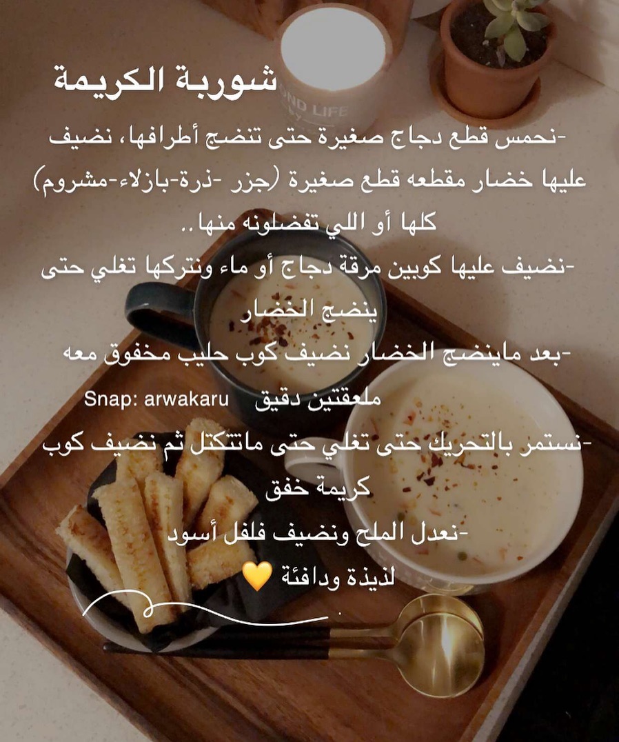 شوربه لذيذه #شوربة #لذيذ #الرياض_ #لقيمات
