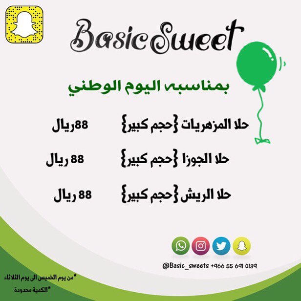 . . عشان الوطن غالي ! عروض اليوم الوطني المميزه من بيسك سويت ب ٨٨ريال . . #اليوم_الوطني88