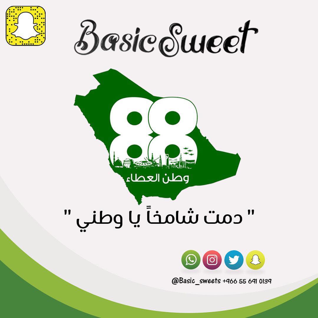 . . 88 سنة من العزة والكرامة والحزم.. اللهمَّ إحفظ مملكتنا وأدمّ علينا الأمن والأمان. . .