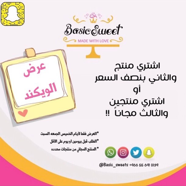 . عروض الوينكد الجاي✨ . . اقرنوا إعجابكم بـ ماشاء الله . . #حلا #حلويات #تشوكلت #عرض_الوي