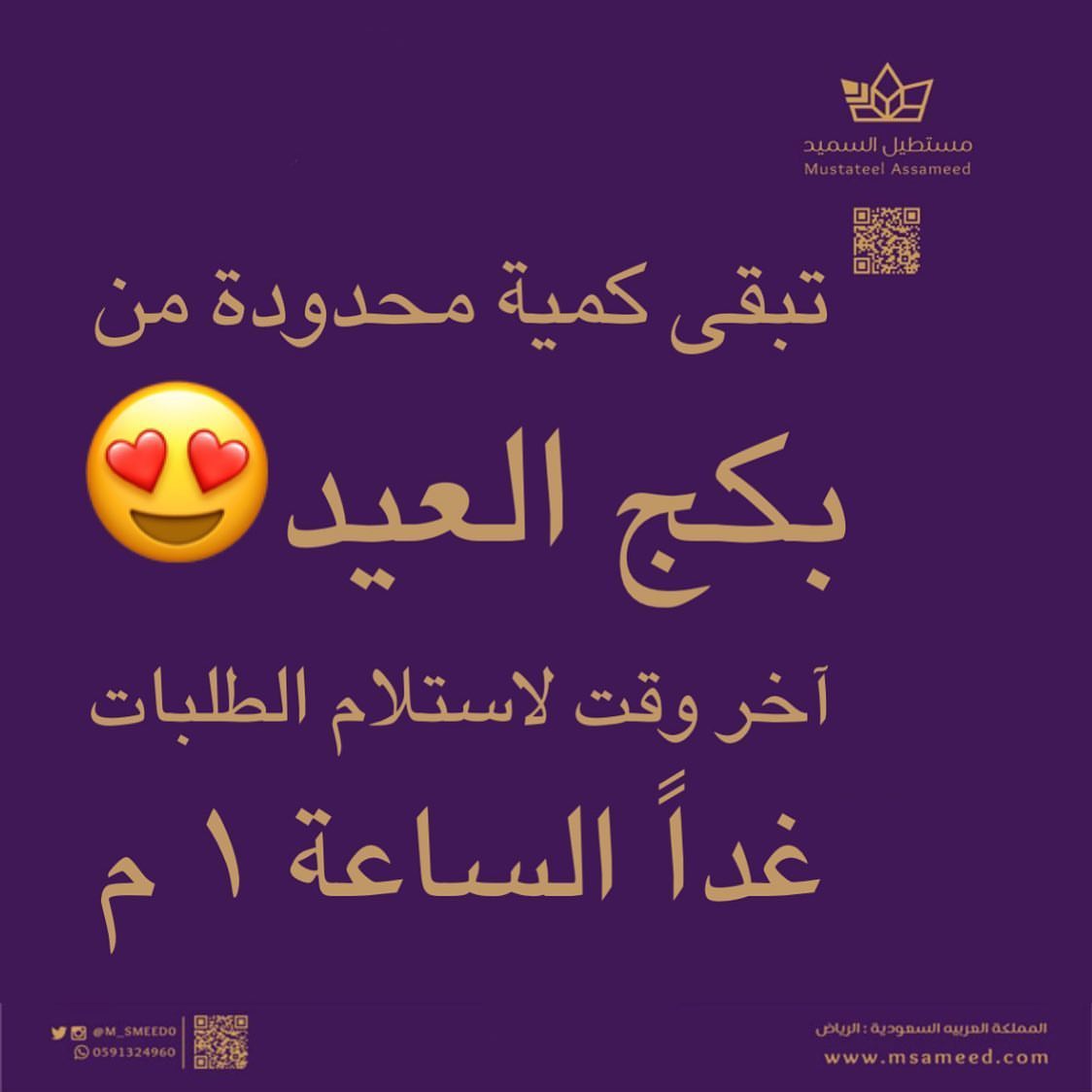 التوصيل المجاني مستمر ❤️