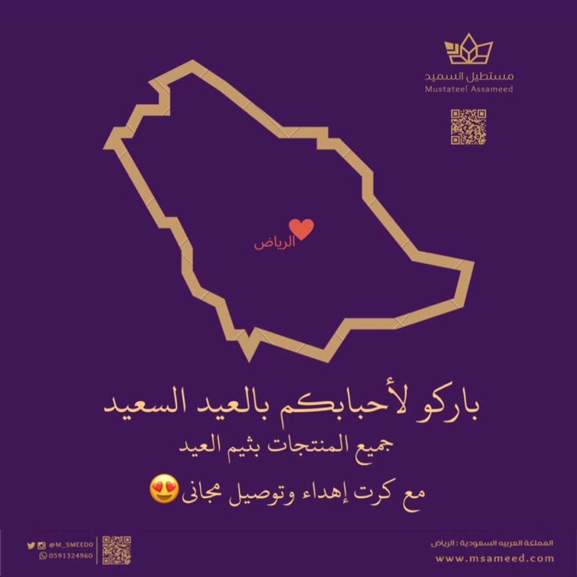 #عيد_سعيد