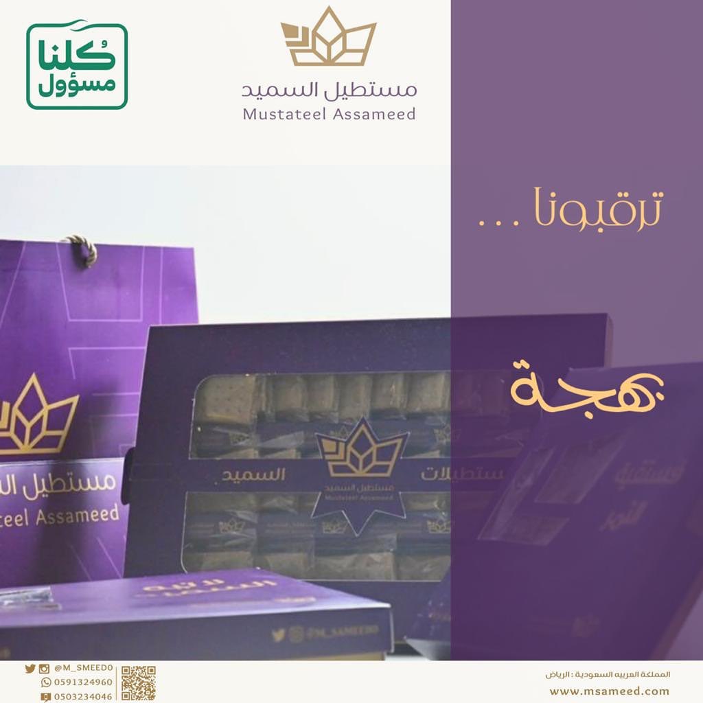 #مستطيلات_السميد #مستطيل_السميد