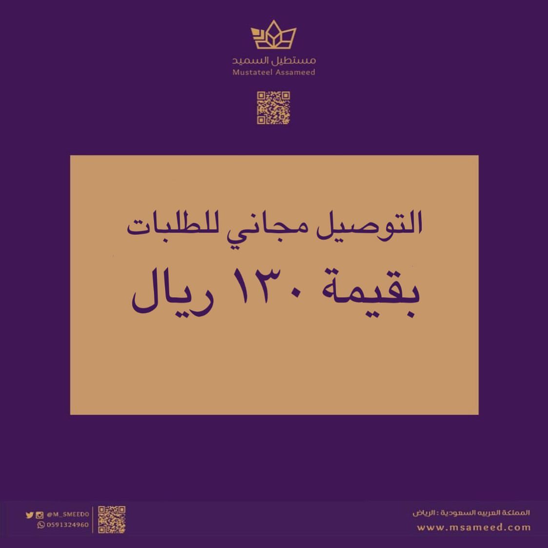 خلصت ابداعات الفطور #مستطيلات_السميد تقدم عرض التوصيل المجاني للطلبات بقيمة ١٣٠ ريال لفتره