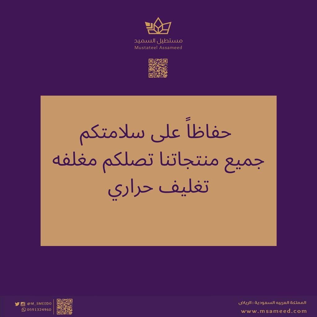 حرصاً على سلامتكم ، جميع المنتجات مغلفه حرارياً ❤️
