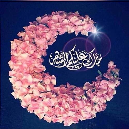مبارك عليكم الشهر ، جعلنا الله واياكم ممن صام رمضان ايمانا واحتسابا