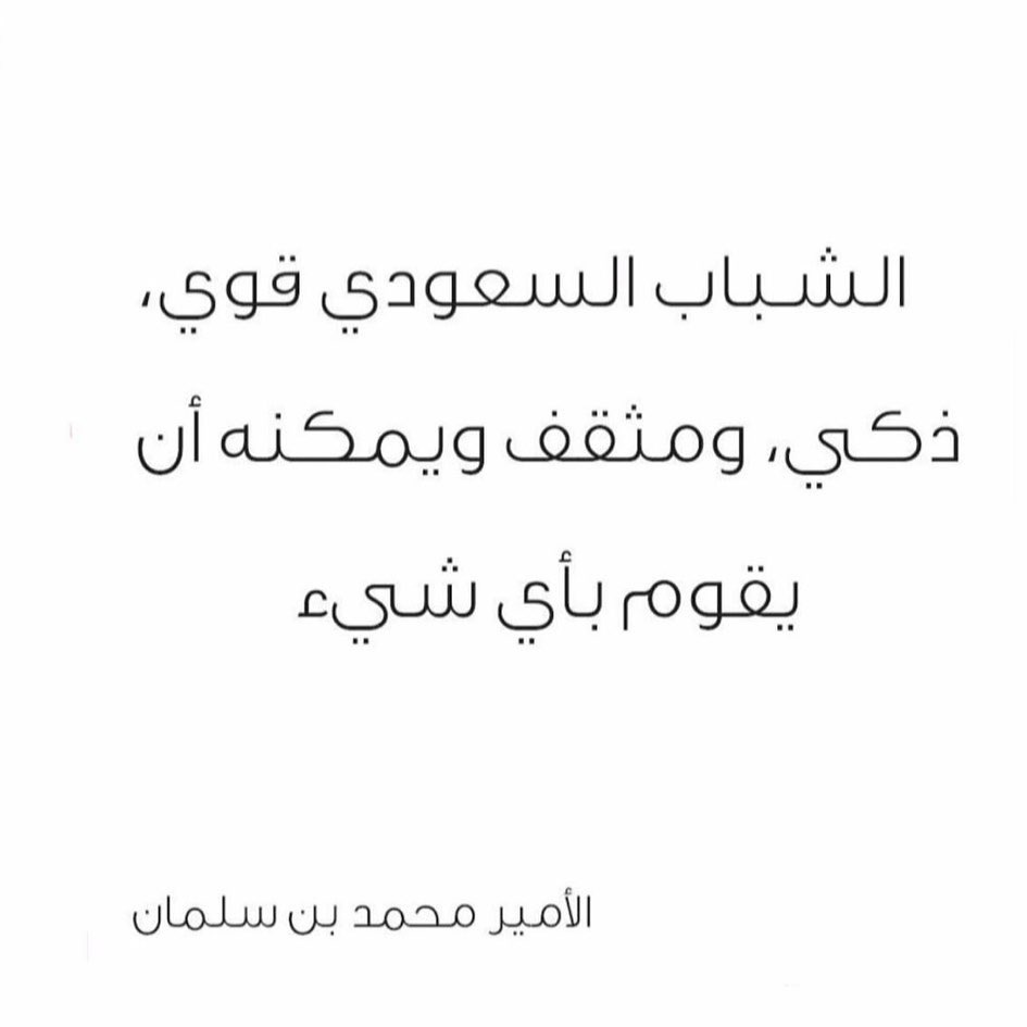 #محمد_بن_سلمان