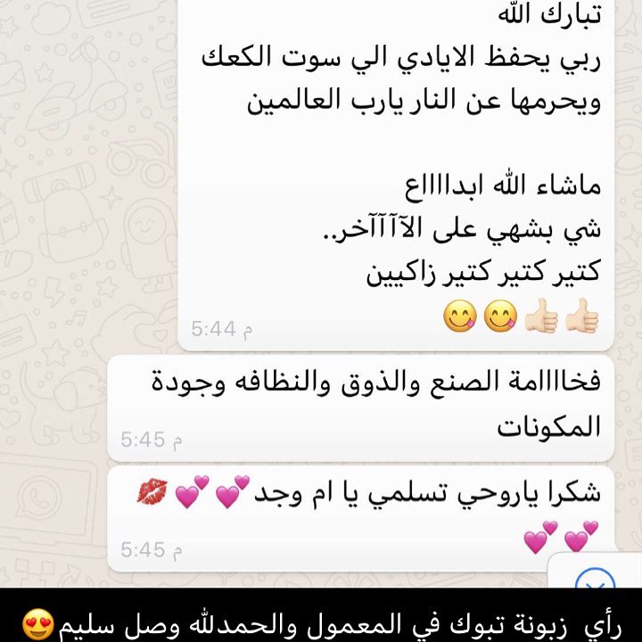 رأي زبونة في العمول