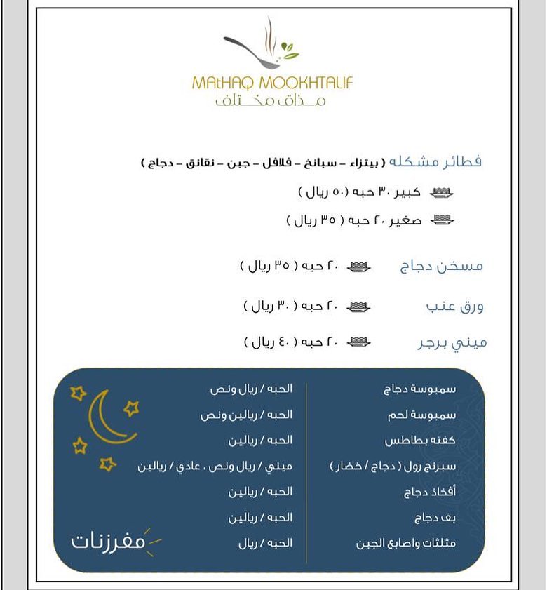 نستقبل طلبات مفرزنات رمضان حتى تاريخ ٨/٢٠ والله يتقبل منا ومنكم #مفرزنات #رمضان_كريم #رمضا