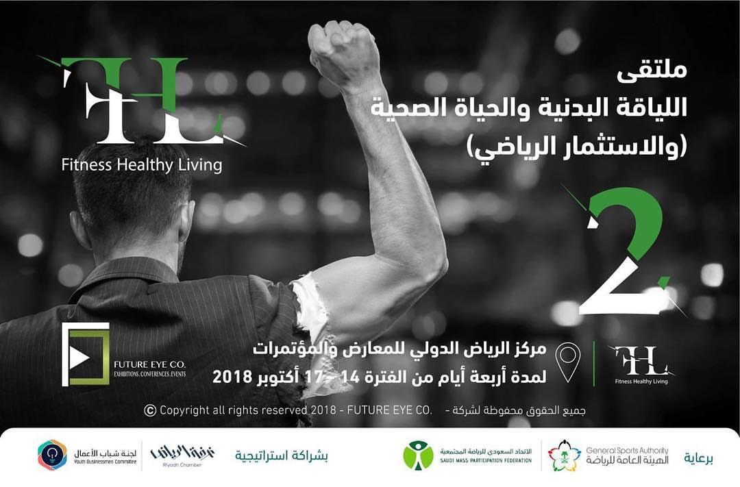نسعد باستقبال محبي الجرانولا ولاول مره في ملتقى اللياقة البدنية والحياة الصحيه والأستثمار