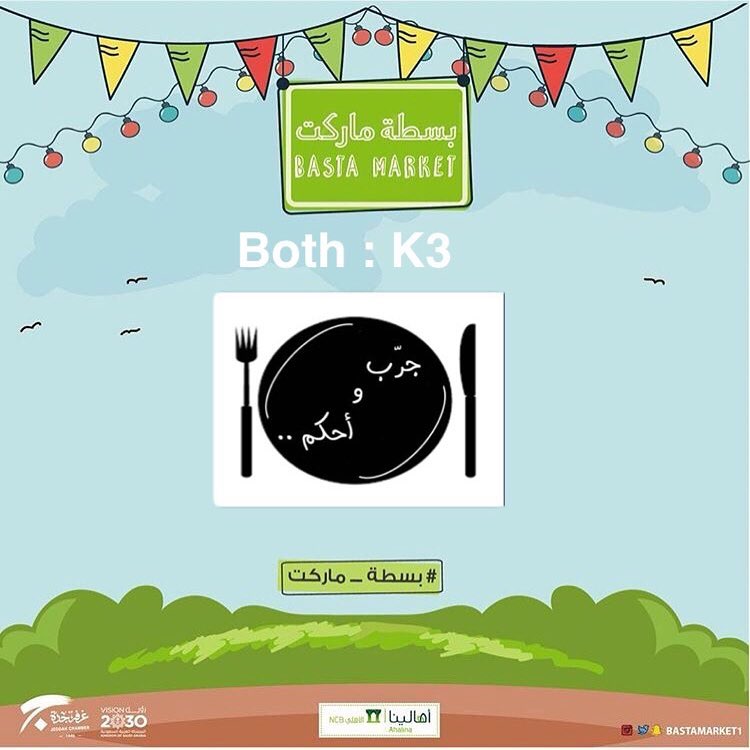 زورونا بكرا اخر جمعه في بسطه ماركت ❤️❤️ بوث رقم k3 #بسطه_ماركت