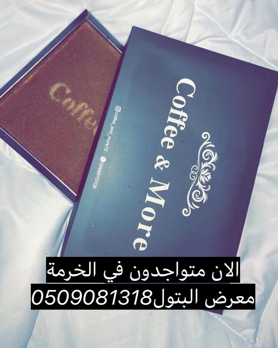 #الخرمة