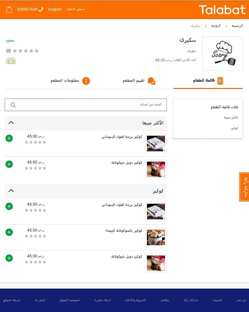 يسرنا أستقبال طلباتكم من تطبيق طلبات